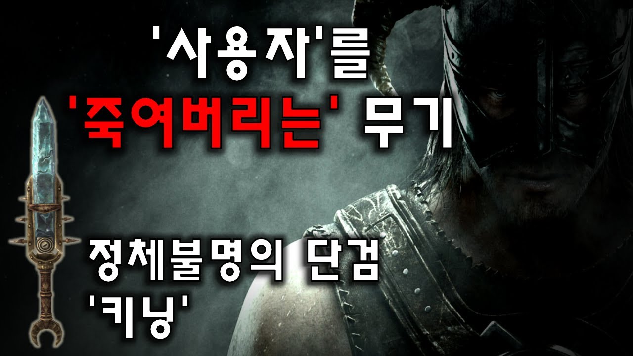 스카이림의 이상한 