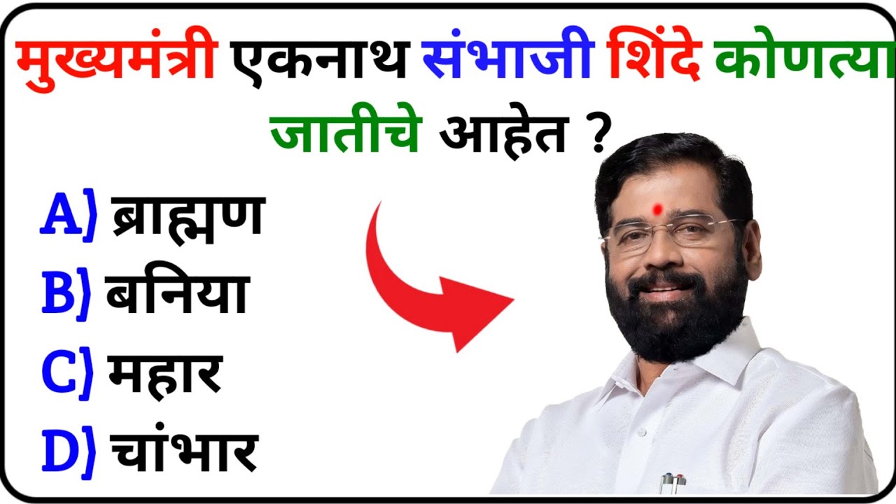 GK Questions Marathi 2025 | GK Questions In Marathi | GK Current Affairs | Daily Quiz | GK | GK GS