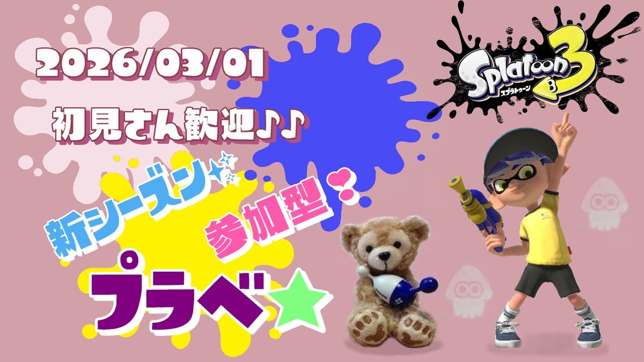 スプラトゥーン3 参加型 ライブ／ 初見さん大歓迎💕新シーズン✨プラベで遊ぼう(｀･ω･´)✨誰でも‼／女性実況 #Shorts 短時間