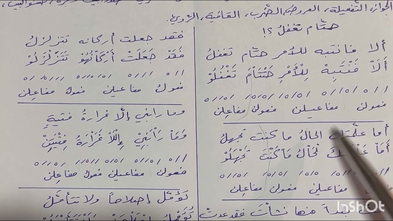 ١ . ج١ . بكالوريا . لغة عربية . البحر الطويل . حتام تغفل@alnouredu