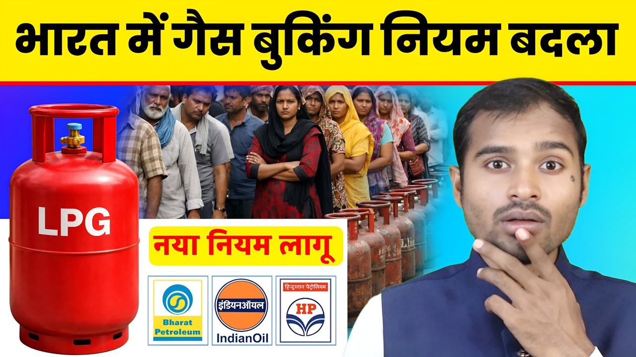 New Gas Cylinder Booking Rules 2026 | lpg cylinder booking online | gas cylinder booking new rule