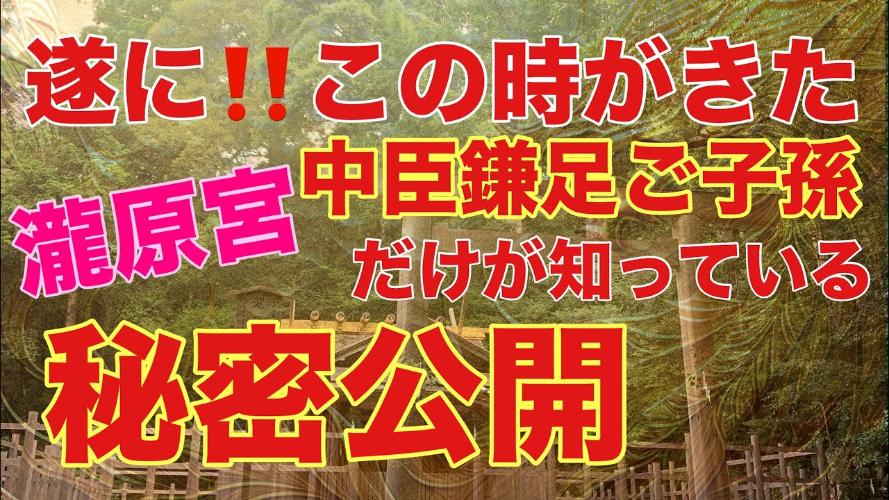 【 瀬織津姫命】がこの磐座に‼️ご子孫だけが知っている場所教えます‼️