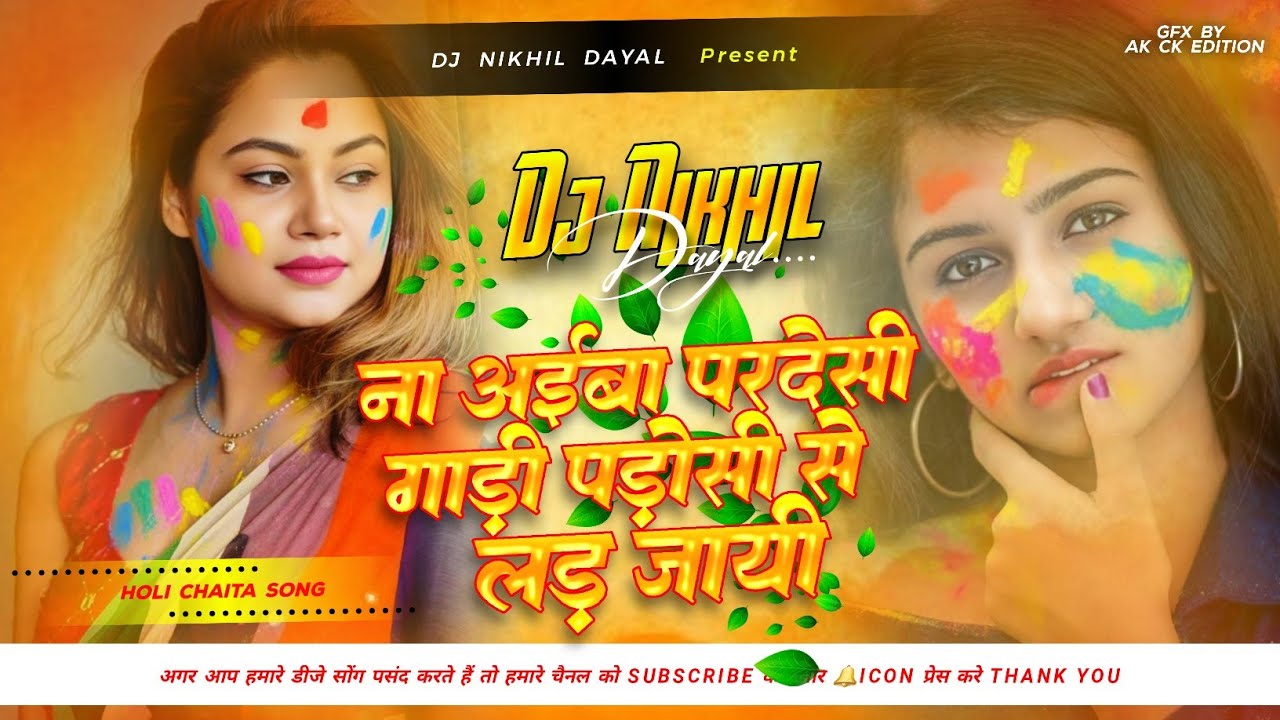 #Na Aiba Pardesi To Gadi Padosi Se Lad Jaai Dj | #instagram Gaadi Padosi Se Lad Jaai #Holi Chaita dj
