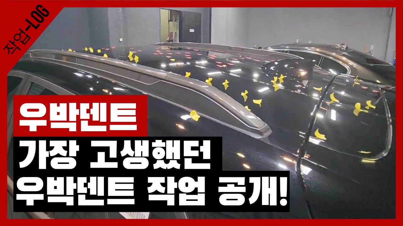 우박덴트 이렇게 작업합니다 #우박덴트 #우박피해