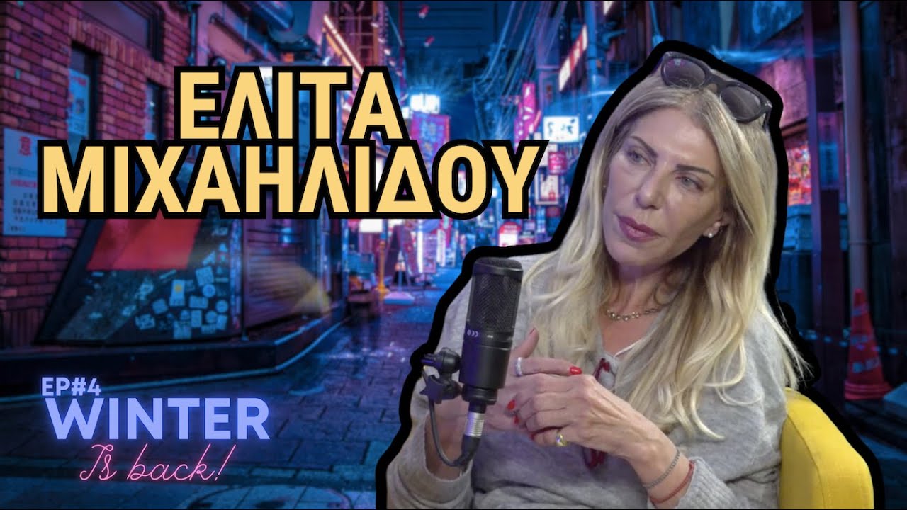 Ελίτα Μιχαηλίδου: Η οικογενειακή 