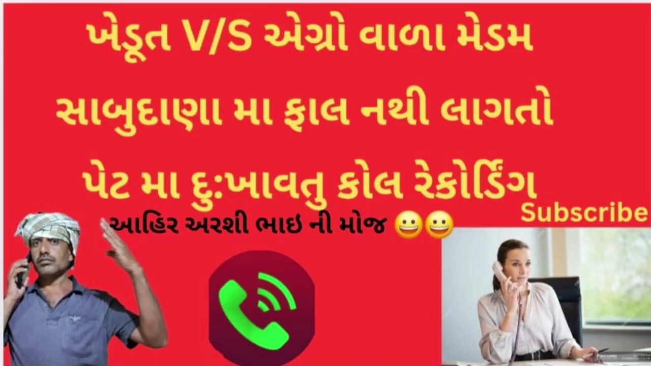 ખેડુત V/S એગ્રો વાળા મેડમ | gujarati comedy video|marketing call