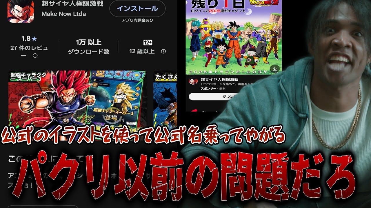 呪術廻戦のパクリゲー出した会社が同じようにドラゴンボールのパクリゲーも出しててホンマクソ！！