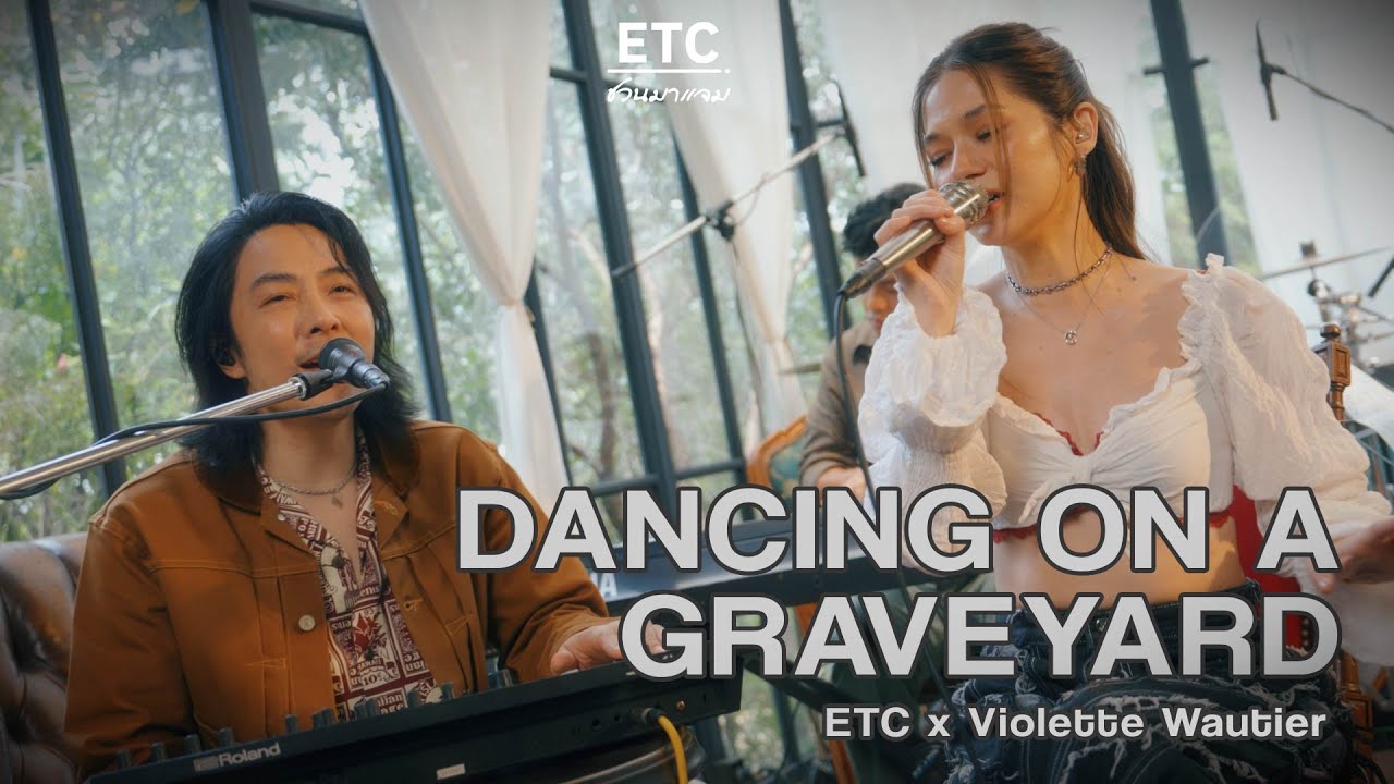 ETC ชวนมาแจม 