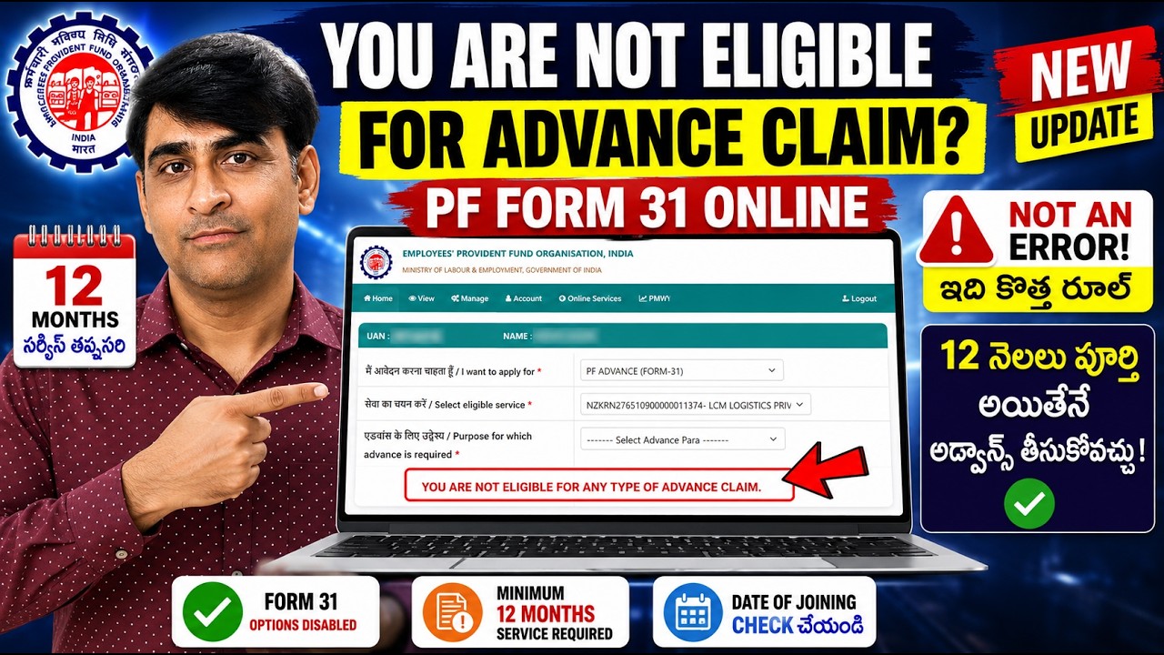 You are Not Eligible for Advance Claim? PF Form 31 Online Telugu | EPFO 12 Months New Rule