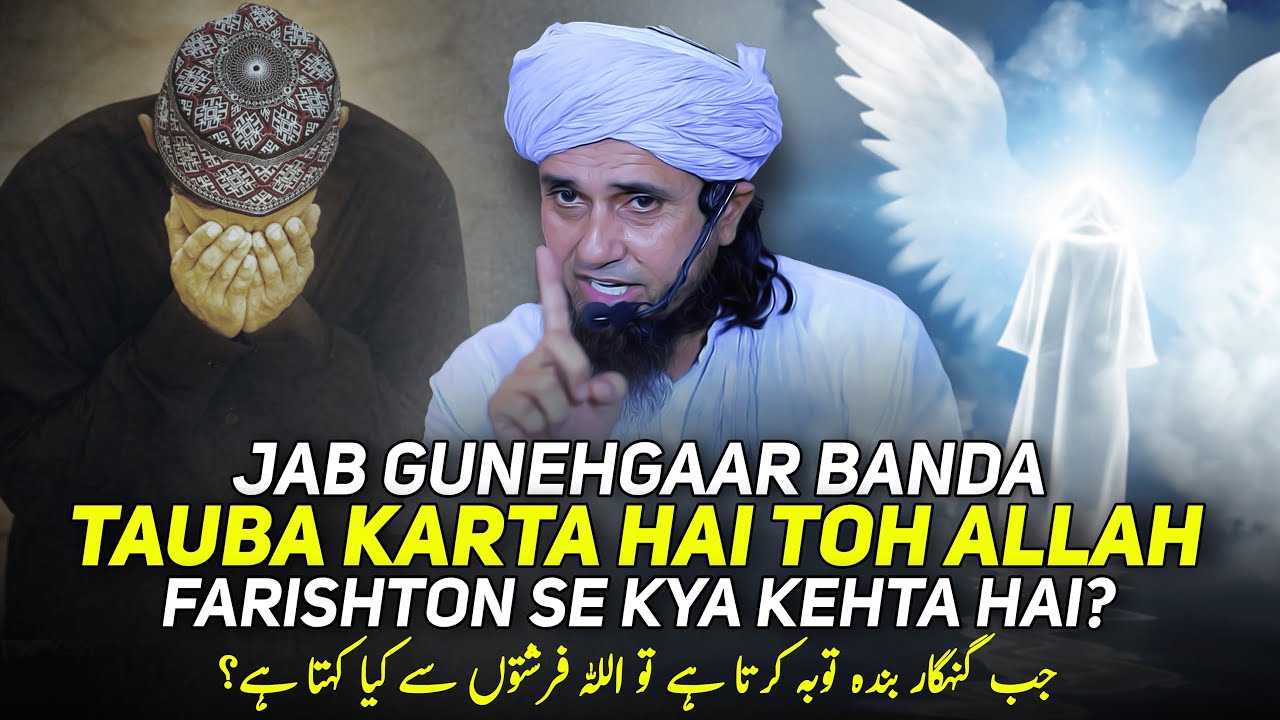 Jab Gunehgaar Banda Tauba Karta Hai Toh ALLAH Farishton Se Kya Kehta Hai? | Mufti Tariq Masood