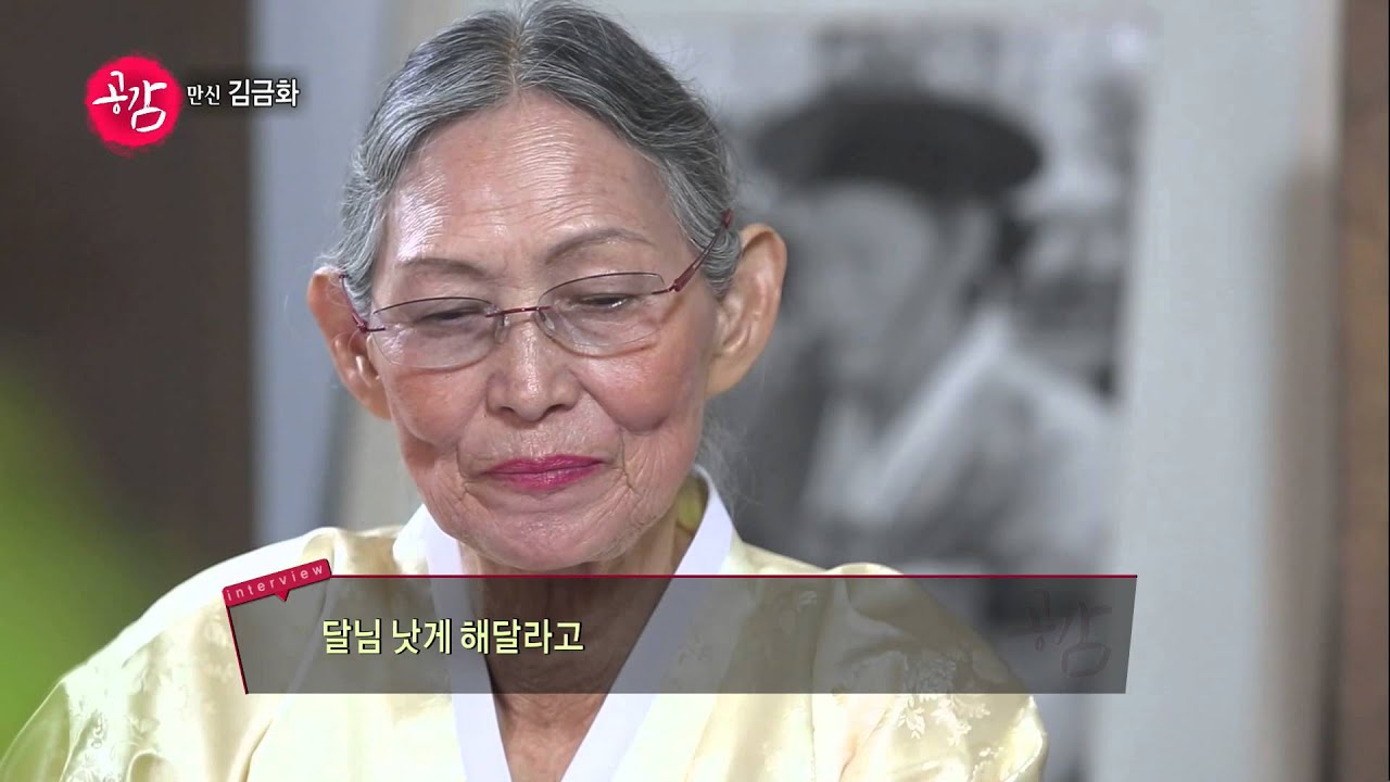 YTN 김정아의 공감인터뷰_김금화_김금화의 유년기 '김넘세'
