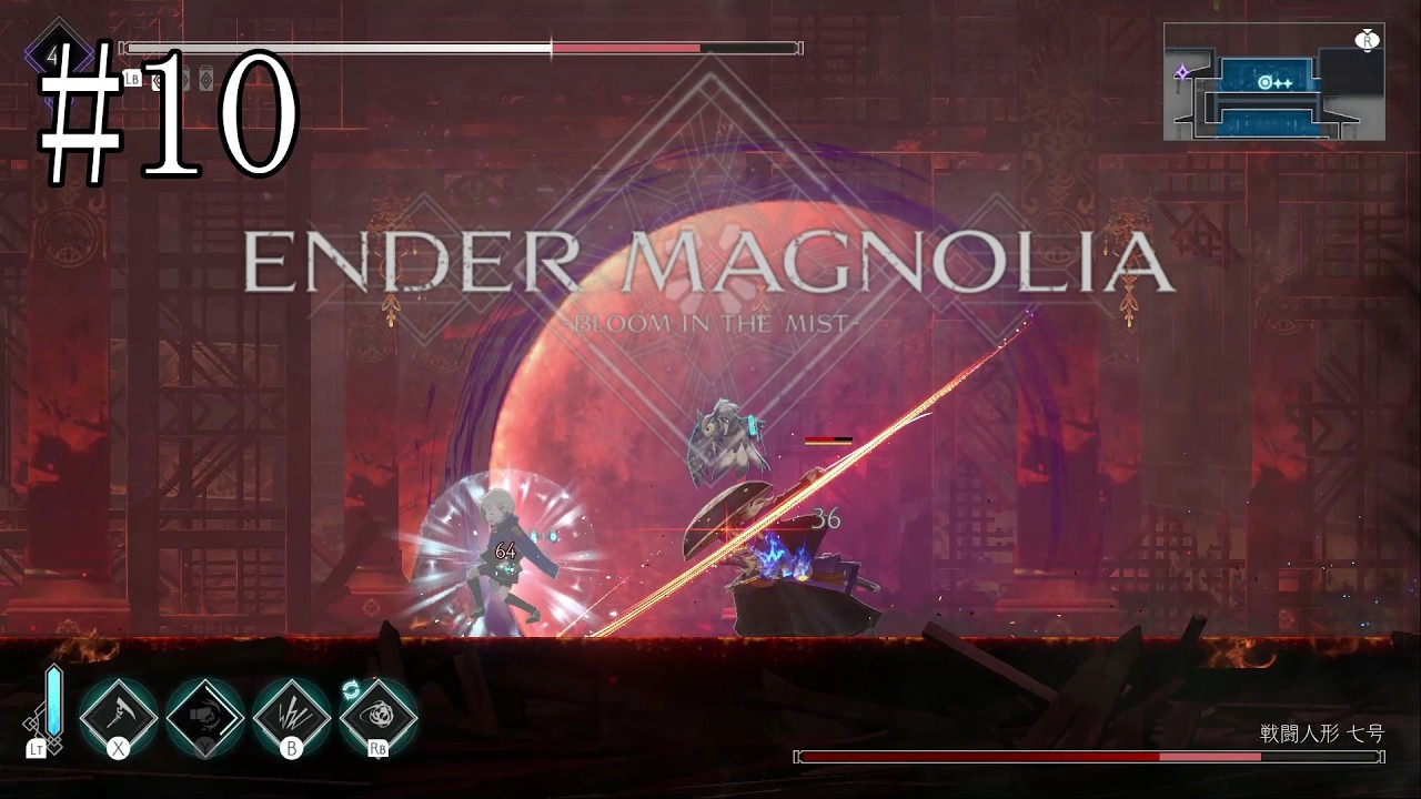 【ENDER MAGNOLIA】連戦は聞いてないです