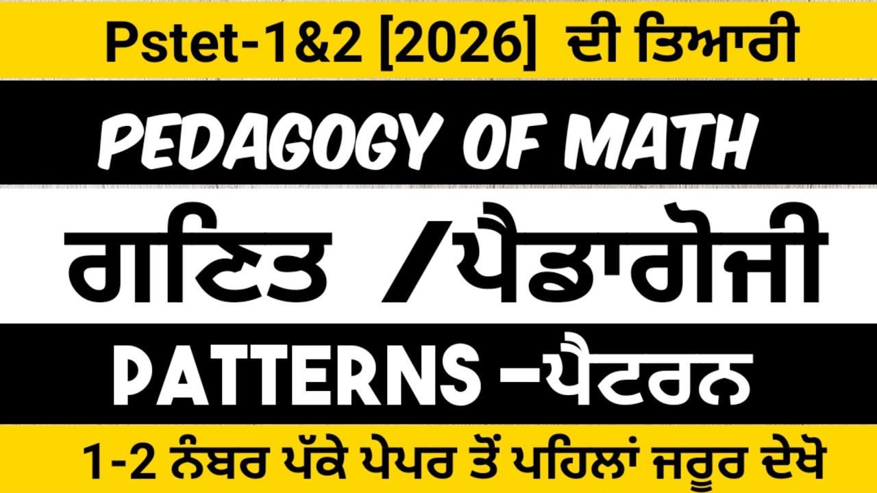 ||PSTET-2026 Math Pedagogy||Mock Test- 6||Pstet Math  2026 CDP||Pedagogy EVS Psychology ਦੀ  ਤਿਆਰੀ||