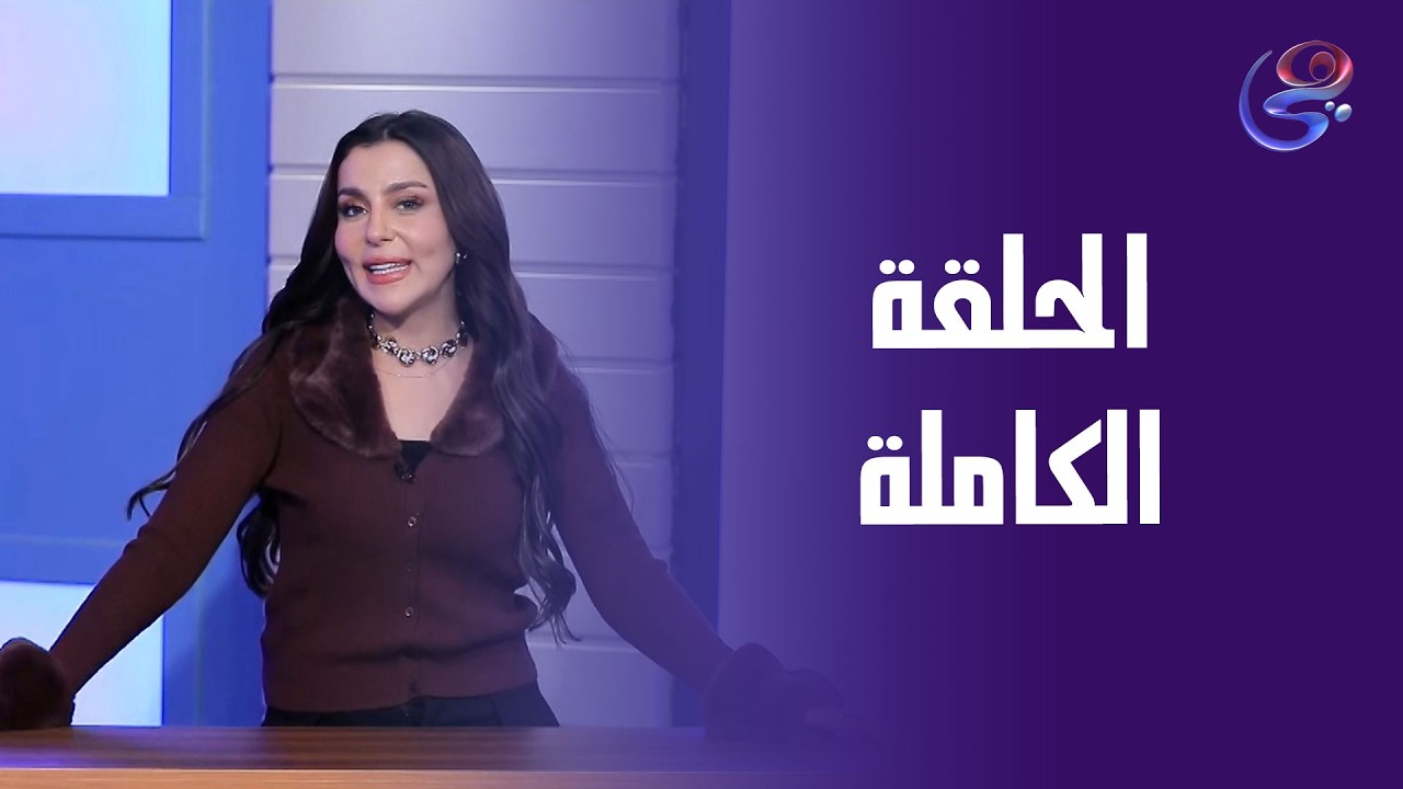 star faker -  - الحلقة الكاملة -الأتنين-2-3-2026