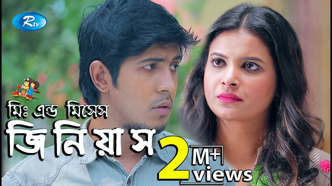 Mr And Mrs Genius | মিঃ এন্ড মিসেস জিনিয়াস | Tawsif Mahbub | Sabnam Faria | Rtv Drama Special