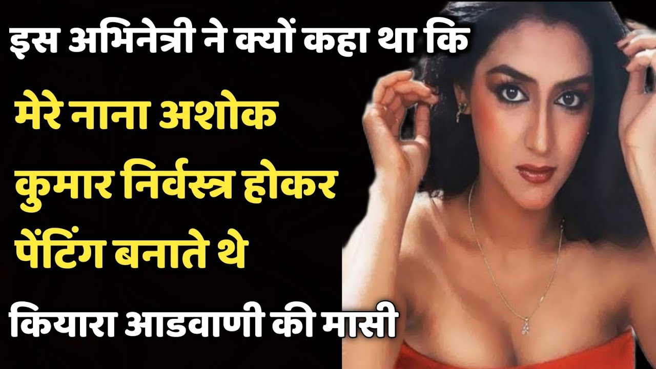 What Shocking Revelation This Actress Made About Her Nana Ashok Kumar That Left Everyone Stunned ?