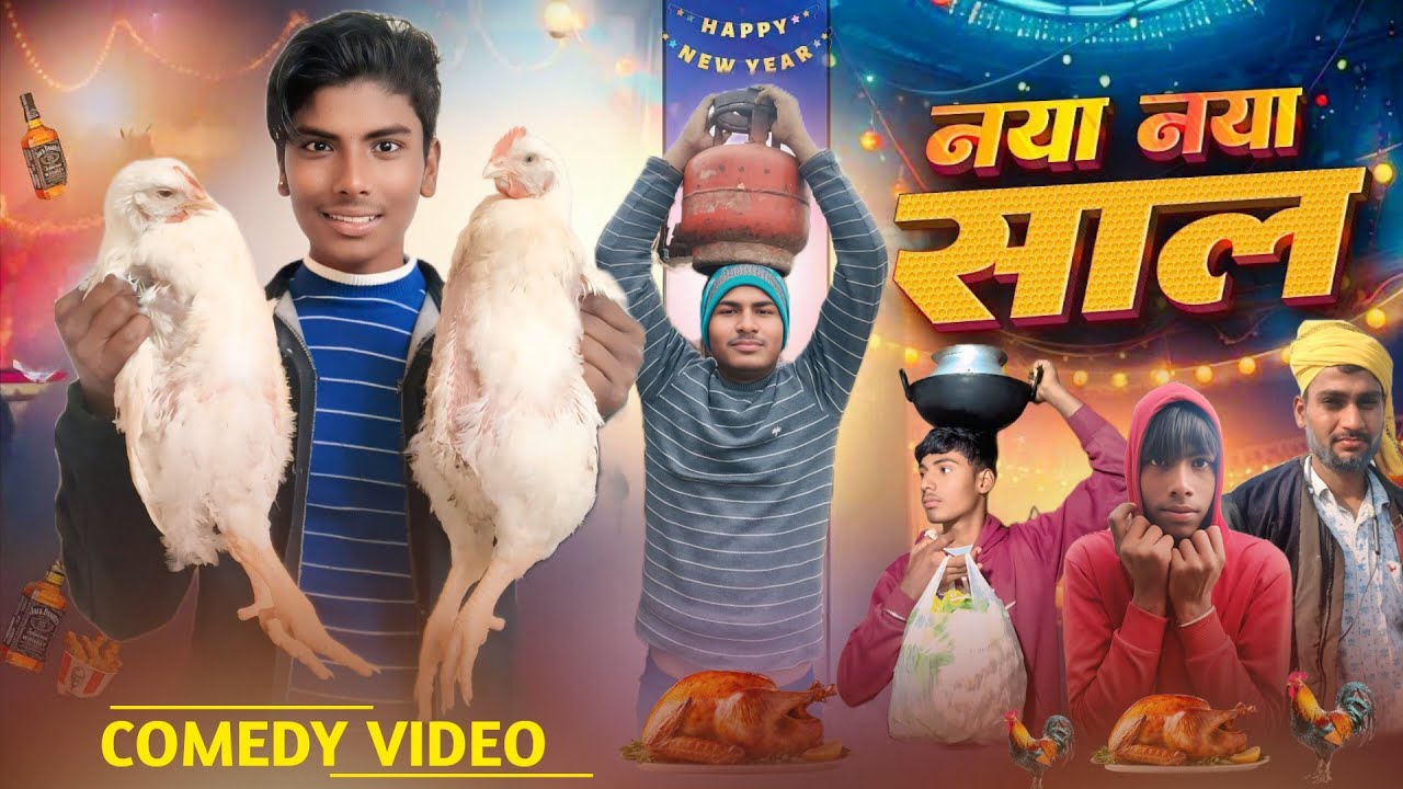  नाया नाया साल || Naya Naya Saal || Raj Raushan Vines #newyear2026 