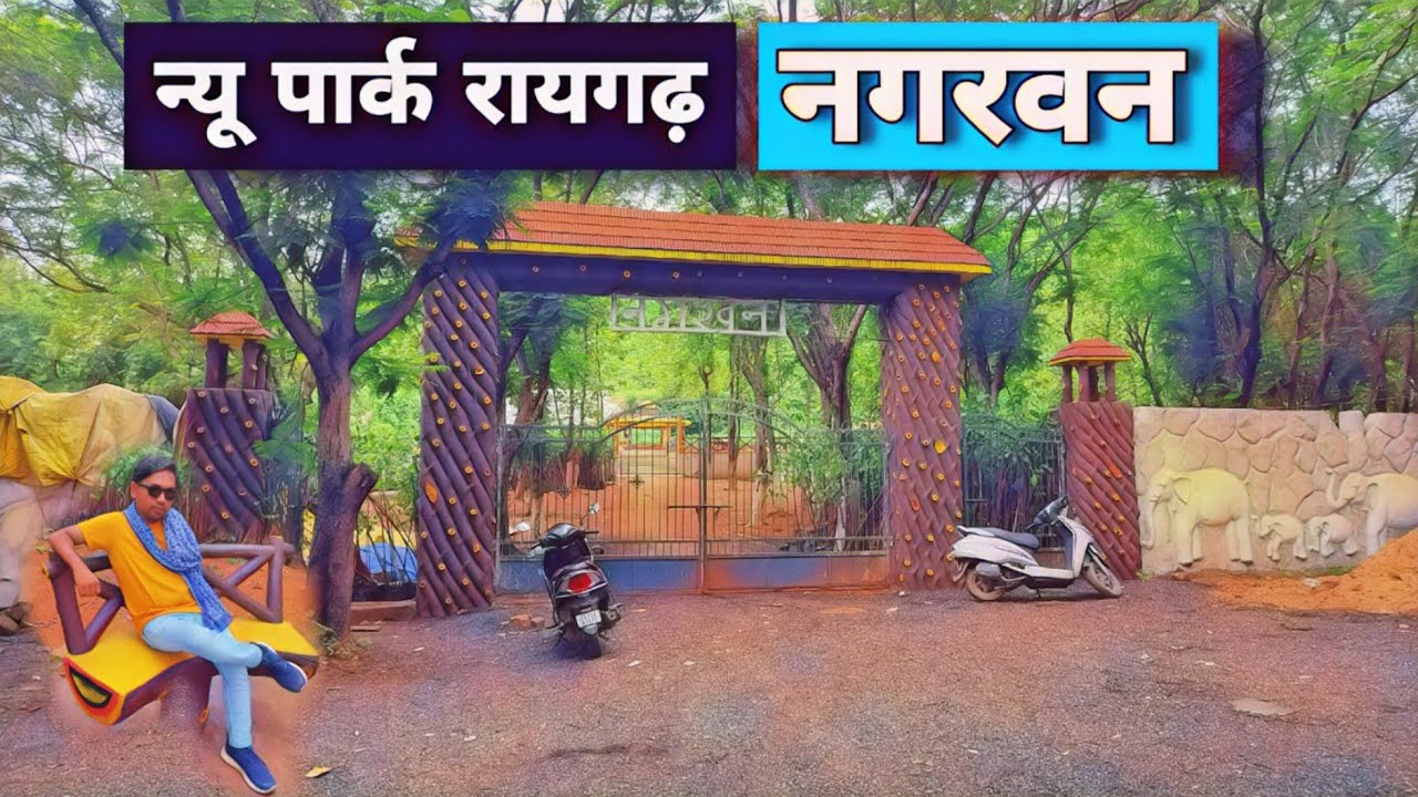 New garden of Raigarh || रायगढ़ में बन रहा नया उद्यान ||