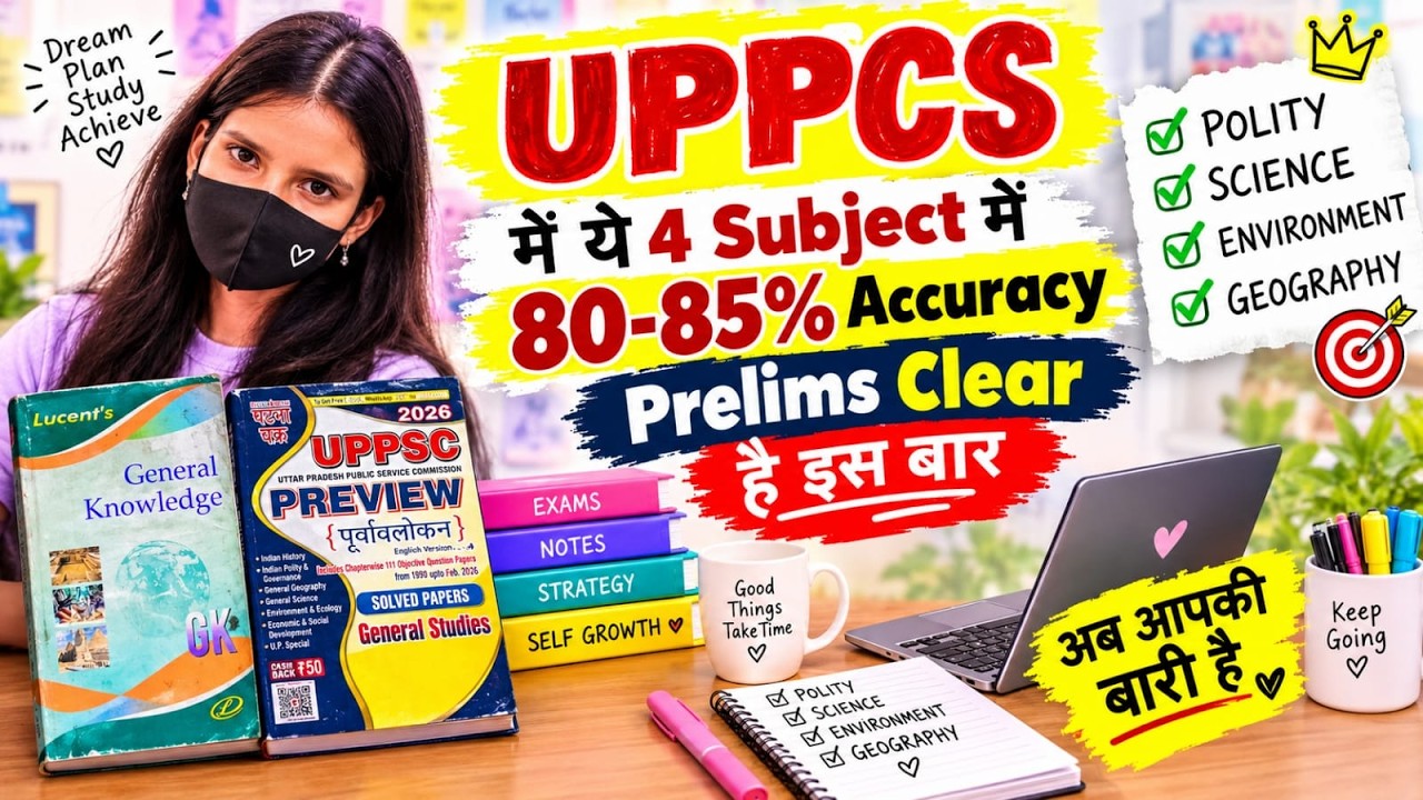  ये 4 subject मे 80-85% Accuracy हैMaster strategy for cracking UP PCS days पprelims clear h इस  बार