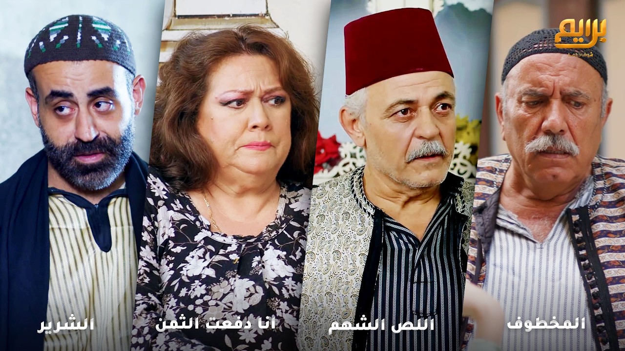 وقعت بحب الازعر بعد ما شافت رجولته وشهامته بالرغم من يلي عمله بزوجها!