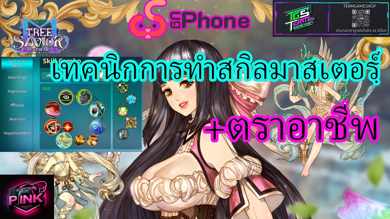 Tree of Savior M เทคนิกการทำสกิลมาสเตอร์ +ตราอาชีพ  ดูแล้วรับลองเก่งทุกคน