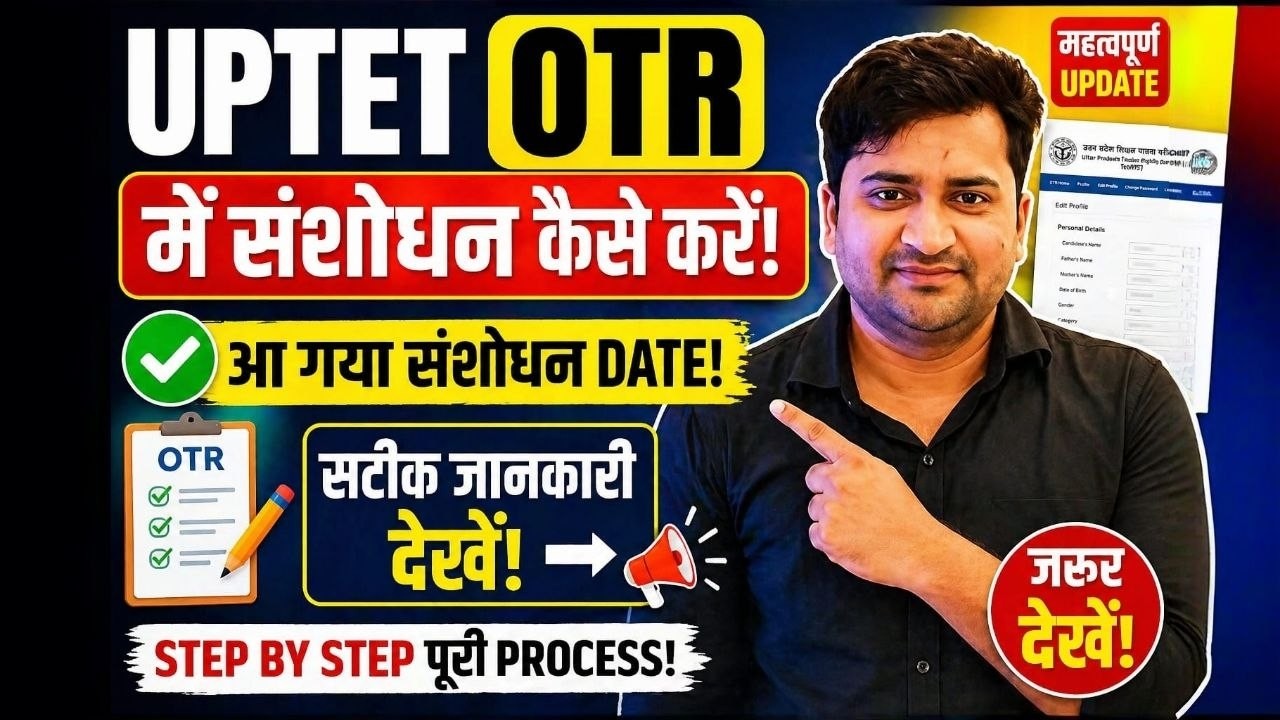 UPTET OTR Mein Sansodhan Kaise Kare ? - Aaa Gya Sansodhan Date - Sateek Jankari Dekhe