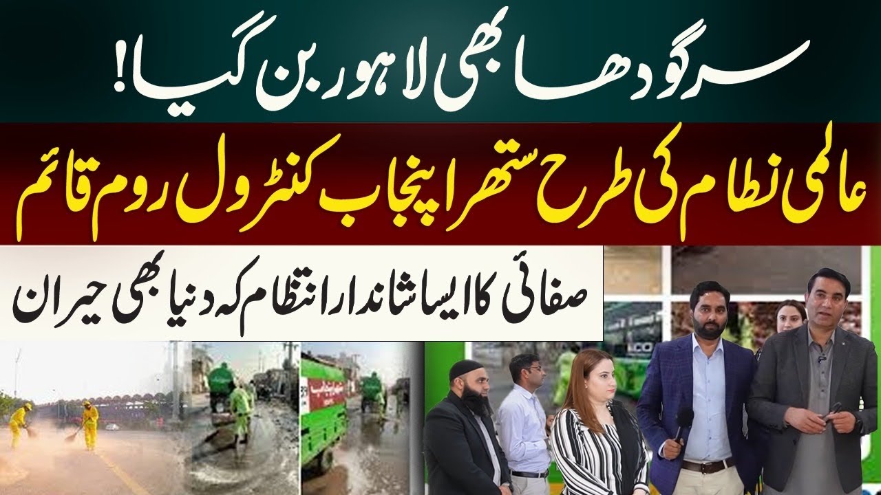 SUTHRA PUNJAB | SARGODHA 
