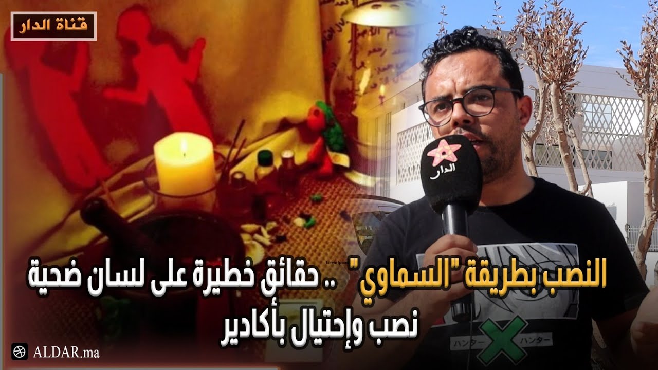 النصب بطريقة 