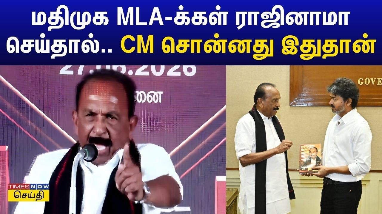 Vaiko | திமுக உடன் உறவு முறிந்தது..? மதிமுக பொதுக்குழுவில் வைகோ பேசியது என்ன?