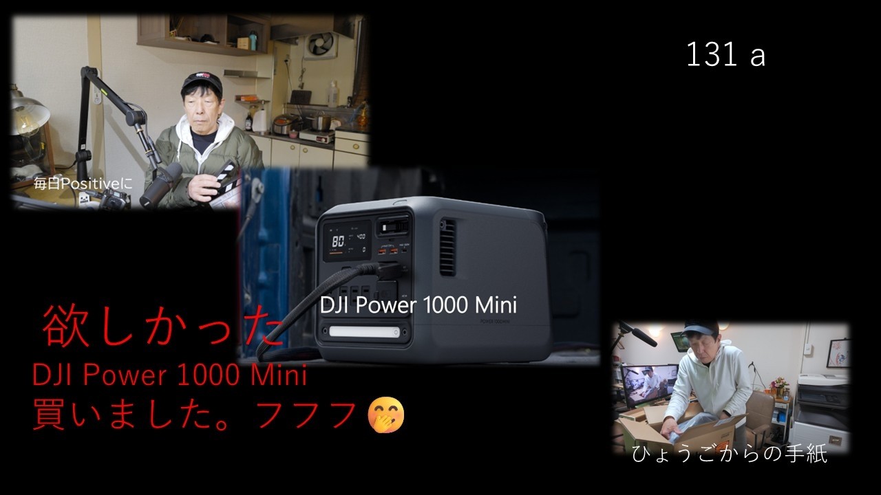 ひょうごからの手紙  超進化#DJI Power 1000 Miniポータブル電源