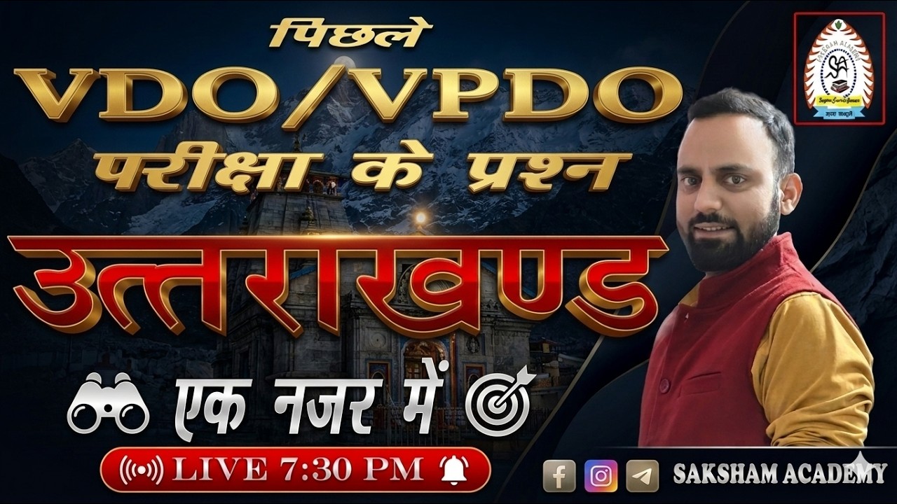 Uttarakhand||Old VDO/VPDO Question||Special MCQ's||Group-C