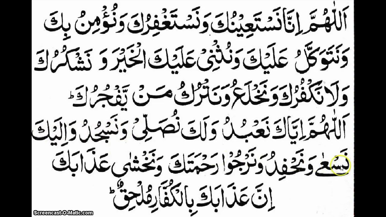 Online Quran DUA E QUNOOT (Hafiz Yousuf) simplifyquran@gmail.com