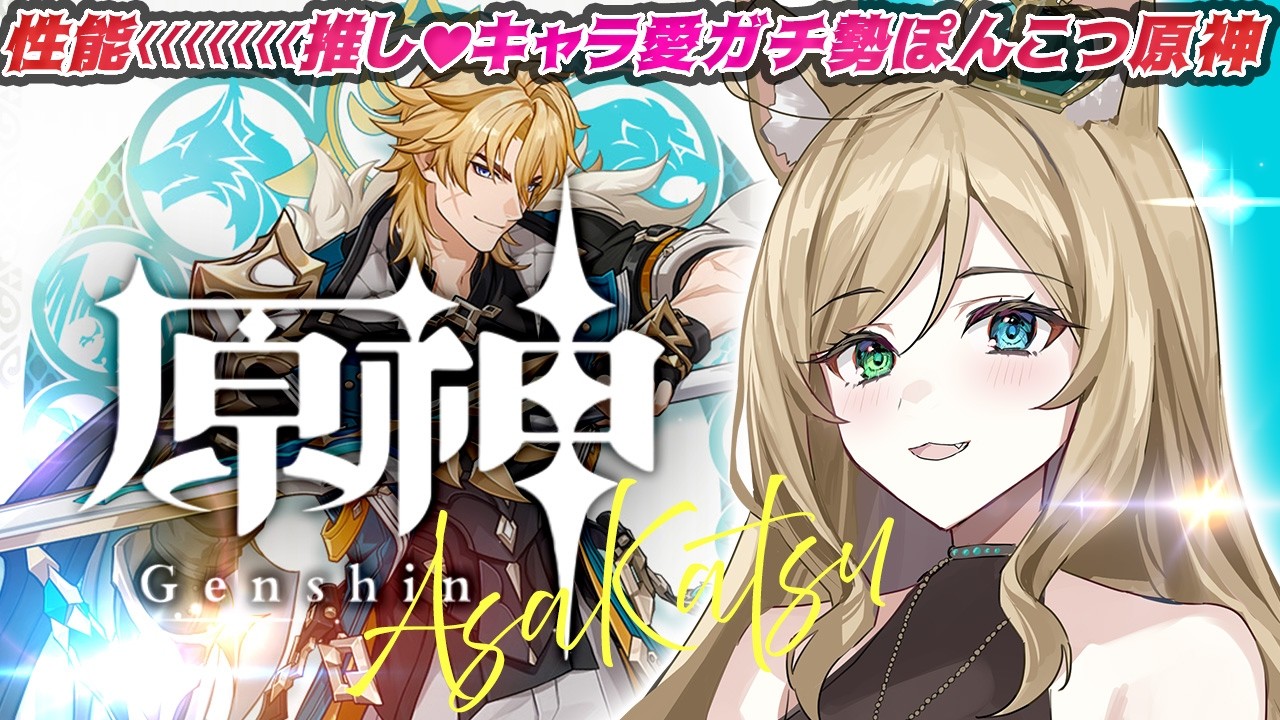 【#原神】#朝活　ローエン準備しながらモラ増やしたい！！　初見さん大歓迎【概要欄読んでね】【#vtuber/#ぷちみう】