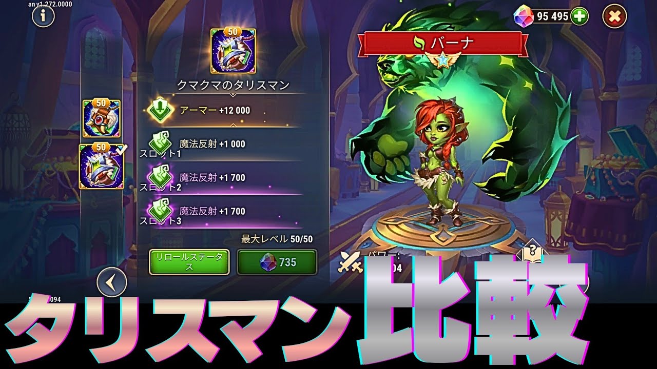 バーナの第2タリスマン！第1と比較してみました！HERO WARS ALLIANCE ヒーローウォーズ アライアンス