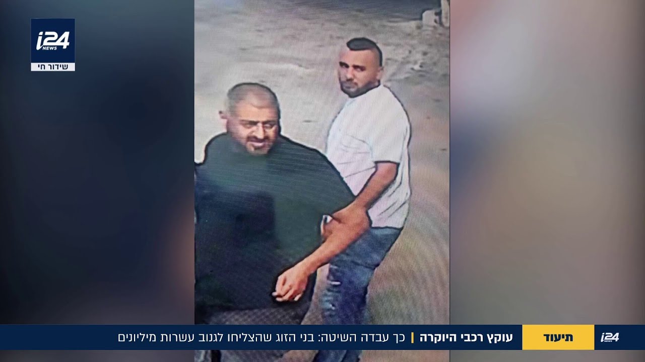 עוקץ שעולה ביוקר: הצמד שהצליחו לגנוב עשרות מילונים דרך רכבי יוקרה