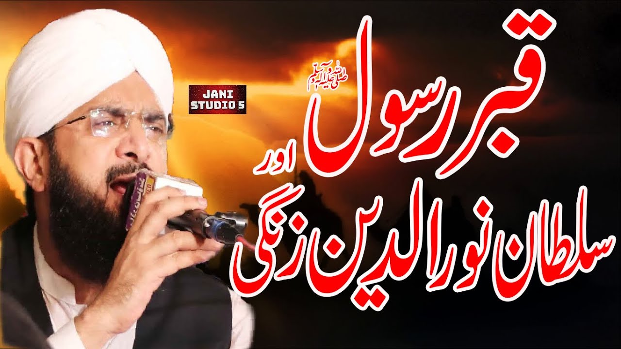 Hafiz Imran Aasi 2021 - Sultan Noor Uddin Zangi By Allama Imran Aasi Official