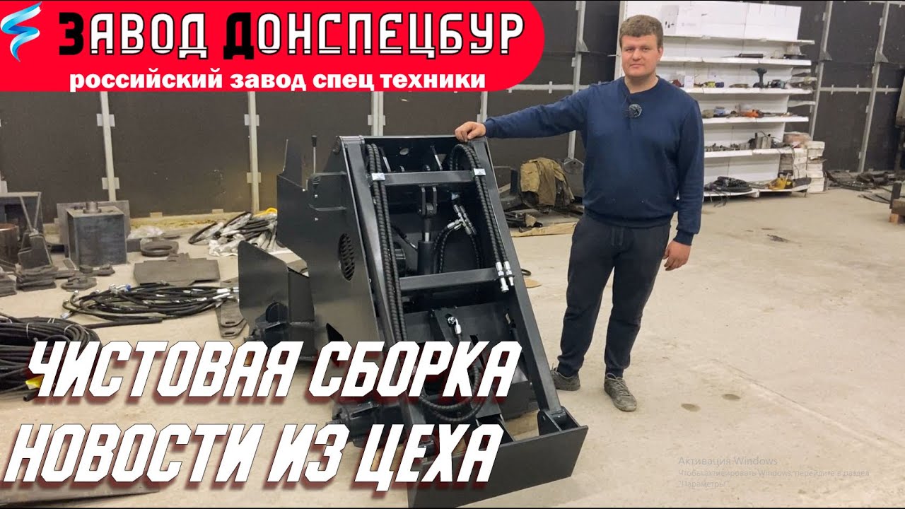 Чистовая сборка мини погрузчика, рабочие будни