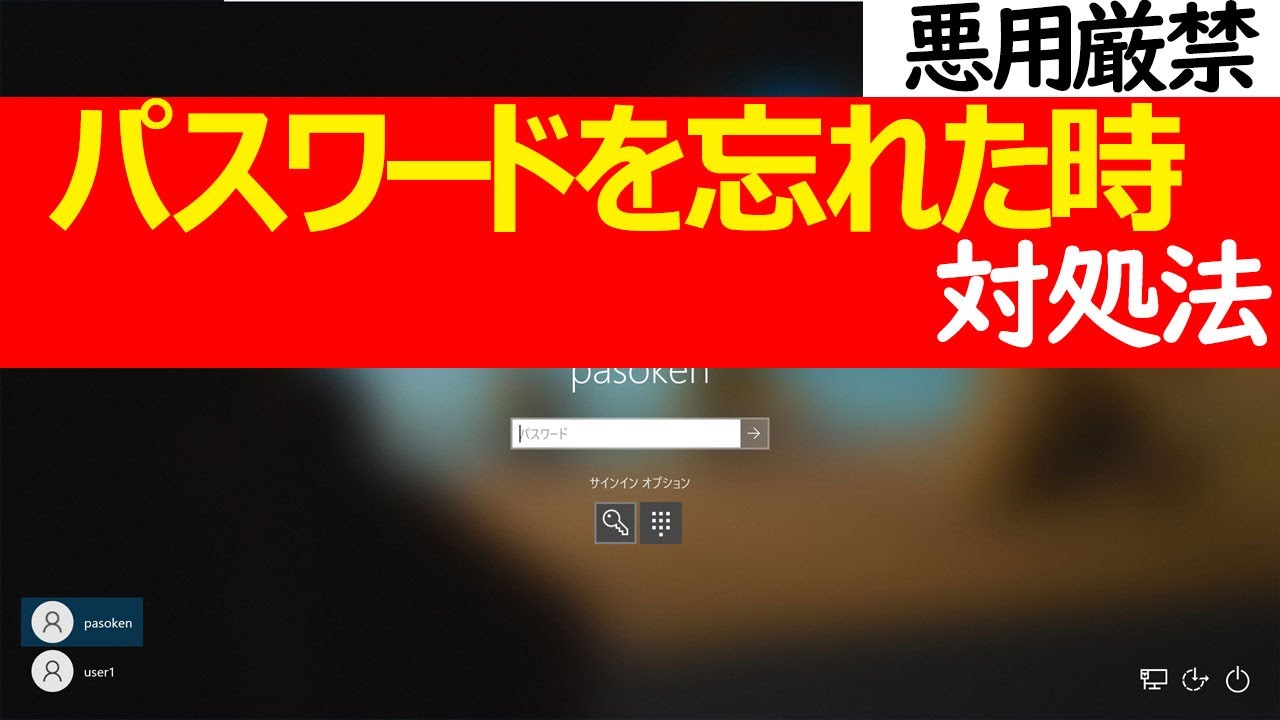 【Windows 10】ローカルアカウントのパスワード忘れてログインできない場合の対処法