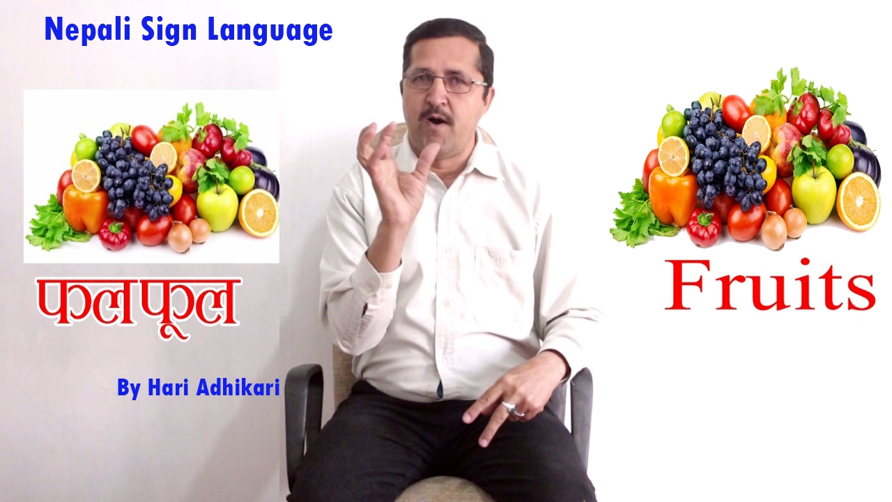 How to Learn Fruits Name?? For Nepali Sign Language Beginners(NSL)II फलफुल II By Hari Adhikari