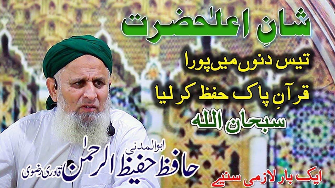 bayan Shan-e-Ala hazrat By Hafiz Hafeez Ur Rehman Qadri