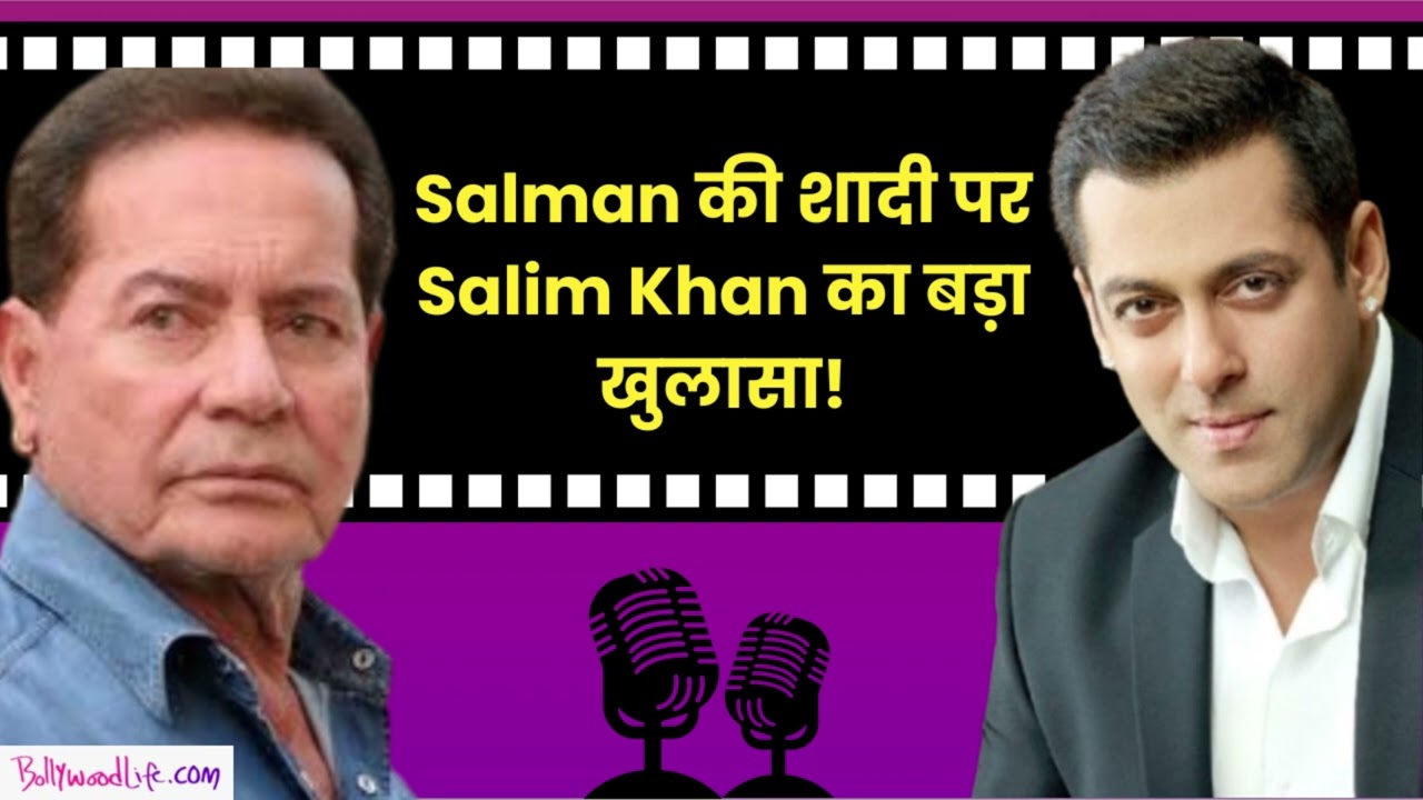Salman Khan की शादी पर बड़ा खुलासा, पिता Salim Khan ने दिया जवाब | Bollywood Life Podcast