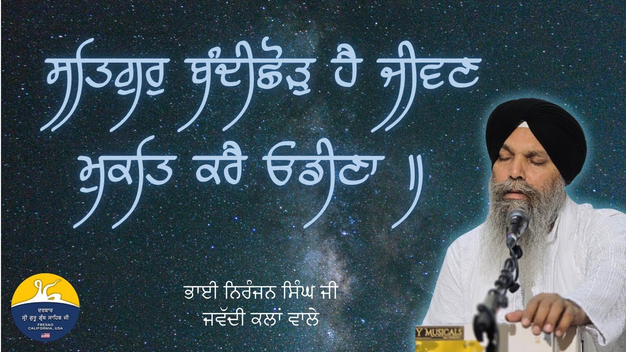 Satgur Bandi Shor Hai Bhai Niranjan Singh Ji Jawadi Kalan