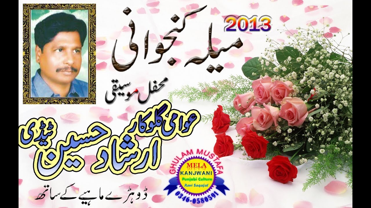 Program Mehfil.e.Mosiqi in 2013 || Singer Irshad Hussain Tedi ||  Mela Kanjwani 2013 Part.7