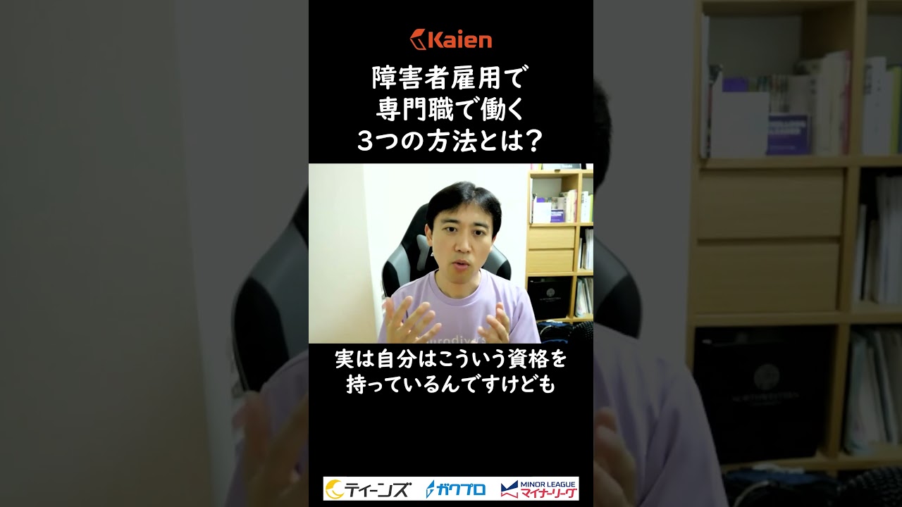 障害者雇用で専門職で働く3つの方法とは？