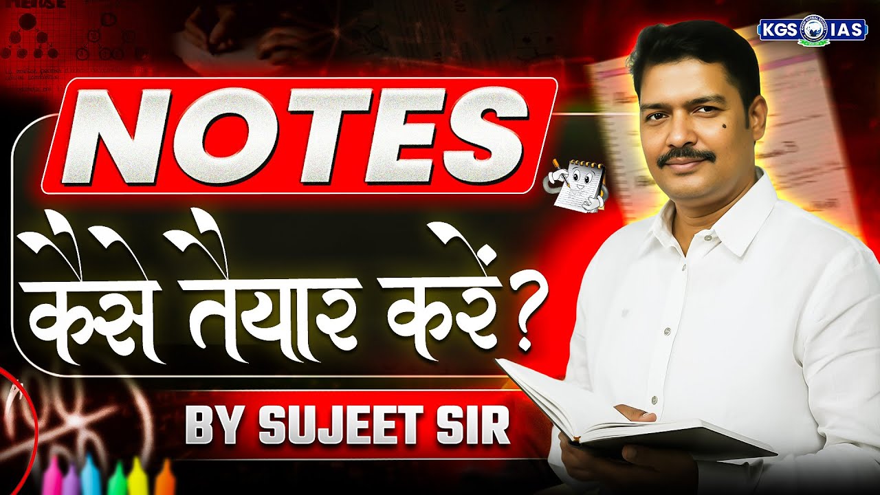 UPSC/UPPSC का Notes ऐसे तैयार करे! 😨 | UPSC Preparation 2026 Strategy | Sujeet Sir | KGS UPPSC