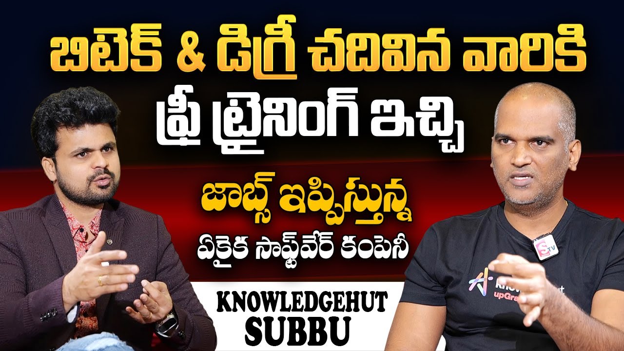 knowledgeHut Subbu Exclusive Interview | FREE Top Skills Training | Anchor Roshan | SumanTV Telugu