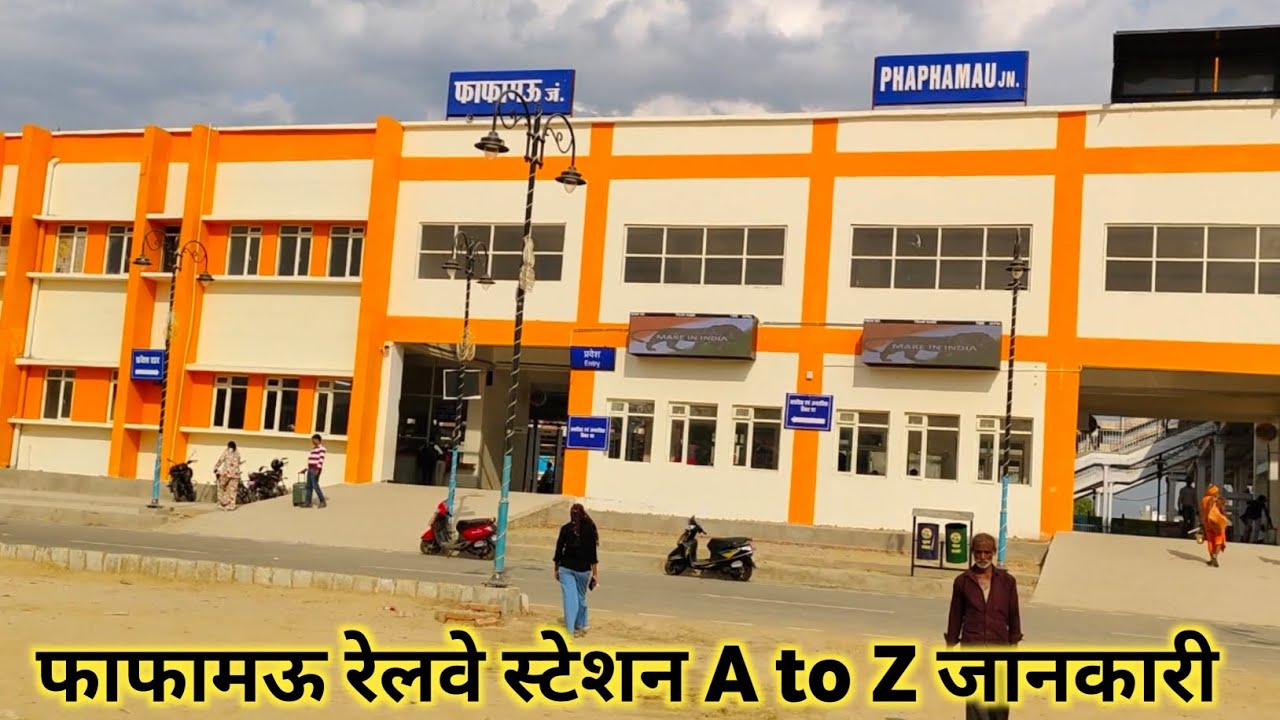 फाफामऊ जैक्शन|Fafamau relve station|fafamau railway station jankari UP|pragraj  railway station|PFM