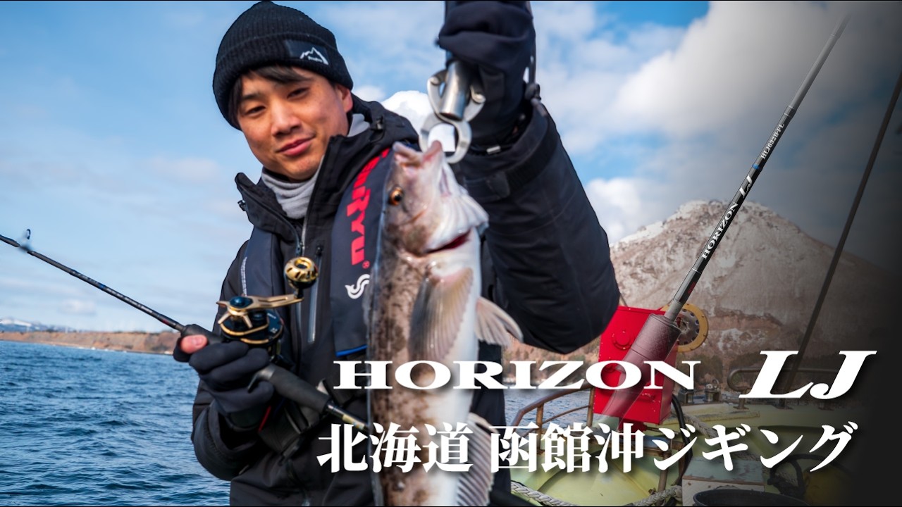 【釣行記】北海道 函館・恵山沖　サクラマスジギング【ホライゾンLJ】