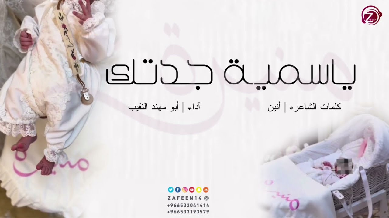 شيلة سمية جدتك 2026 | للطلب 0532041414