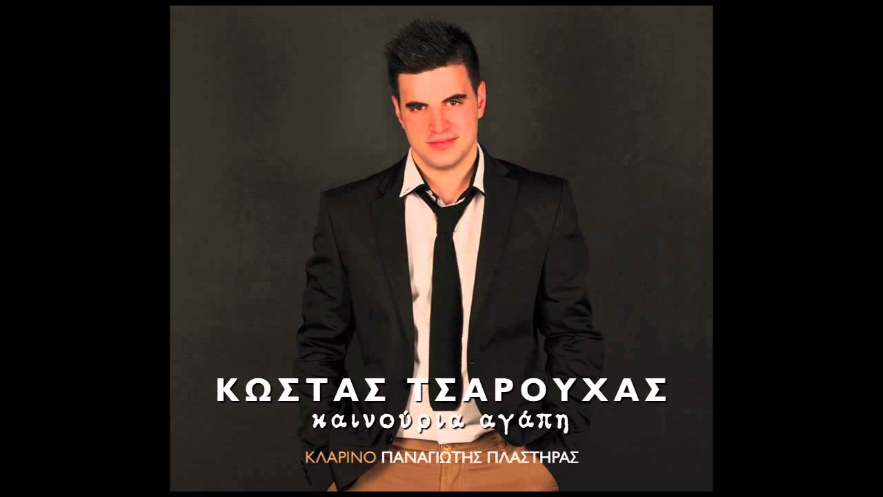 Κώστας Τσαρουχάς - Σκάρνα τα βλάχα μου σκάρνα τα